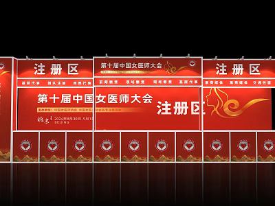 Registration Area Scene For Tenth China Women Doctors Congress With Red Background And Signage 3d model