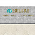 Marble Background Wall With Agricultural Bank of China Logo Name Sign and Potted Plants