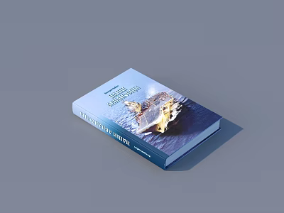 Nautical Themed Book Cover With Ocean Ship And Wave Design 3d model