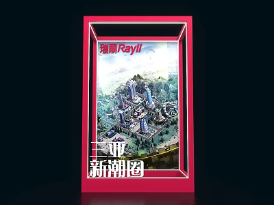 Rayli Sanya Trendy Circle Modern Cityscape Red Frame Photo Check In Spot 3d model
