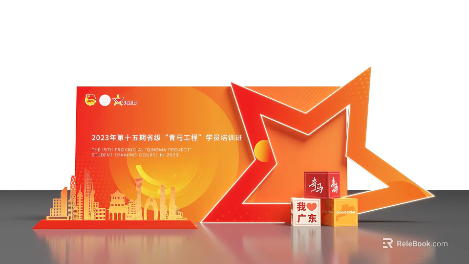 2023 15th Provincial Young Guardians Deeds Publicity Event in Guangdong with Red Theme Design 3d model 