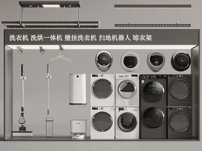 Washing machine washing and drying machine wall-mounted washing machine sweeping robot drying rack 3d model