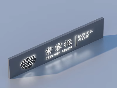 Modern Business Sign With Chinese English Text For Wholesale Clothing Store 3d model