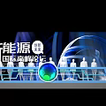 Launch Device At New Energy International Summit Forum With Innovation And Future Technology