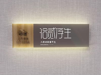 Modern Wall Plaque With Wooden Accent House Number And Text 3d model