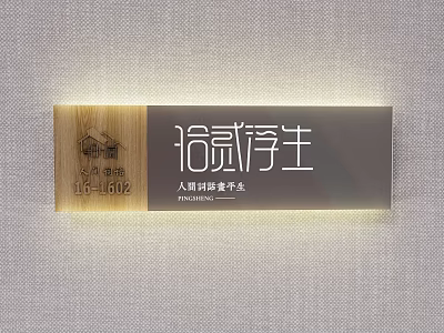 Modern Wall Plaque With Wooden Accent House Number And Text 3d model Modern Wall Plaque With Wooden Accent House Number And Text 3d model