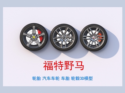 tire car wheel tire hub model