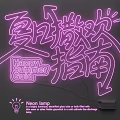 Vibrant Neon Light Fixture for Summer Party Decor with Illuminated Happy Guide Design