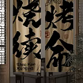 Chinese Calligraphy Kitchen Curtain With Beige Background Black Characters And Bamboo Decor