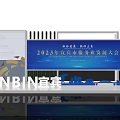 2023 Yibin Service Industry Development Conference With Blue Display Board And Signage