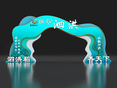 Commercial Promotional Arch Display For Sihong Rice With Blue Wave Design And Fragrance Worldwide 3d model