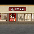 Traditional Gold Jewelry Storefront With Elegant Window Displays And Classic Design