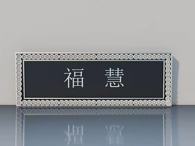 Hinged Door With Black Panel Silver Decorative Border And Fu Hui Characters 3d model