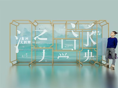 Person Standing By Golden Frame Structure At Xinzhou Cultural And Creative Complex 3d model