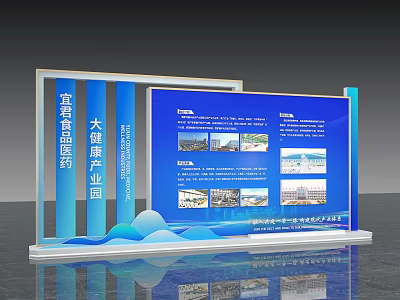 Event Display Wall For Yichang Food Drug Dadukang Industrial Park With Blue Panels And Information 3d model