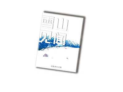 Snow Mountain Stories Travel Book With Beautiful Scenic Views And Author Notes 3d model