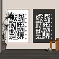 Chinese Calligraphy Wall Art with Potted Plant and Wooden Chair Decor