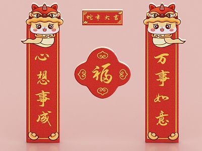 Year of the Snake Meichen Year of the Snake Spring Festival couplets Spring Festival couplets Spring Festival Meichen Menying 3d model