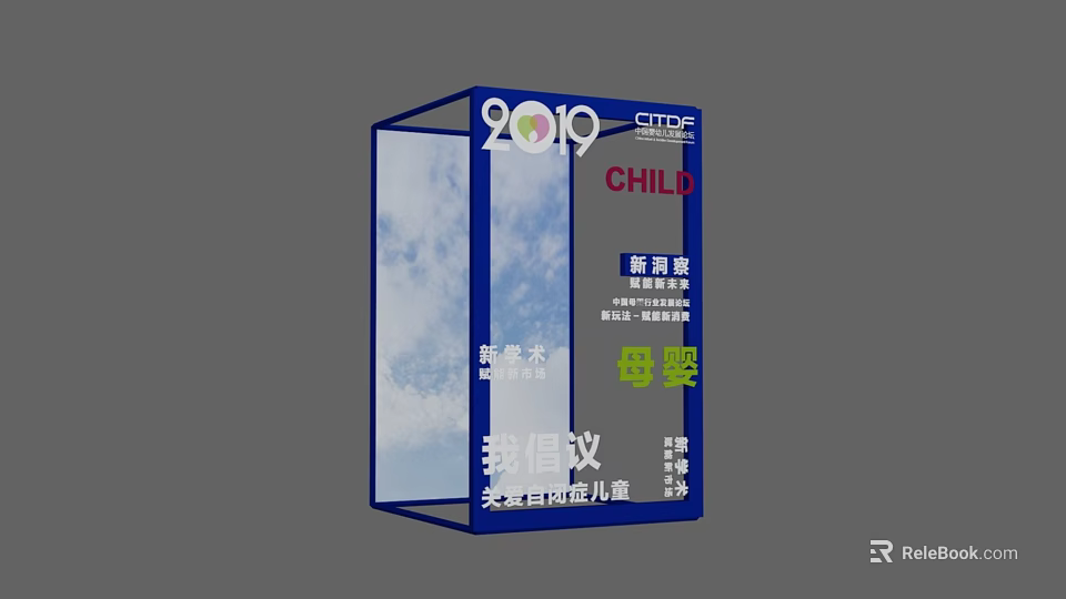 2019 CHILD Themed Photo Check-in Spot for Maternity Infant and Child Protection Care 3d model 