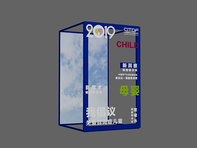 2019 CHILD Themed Photo Check-in Spot for Maternity Infant and Child Protection Care 3d model