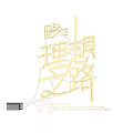 Unique Neon Light Combination With IDEAL ROYTE Lettering And Chinese Characters Li Xiang Zhi Lu