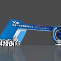2023 Global Technology Achievements Transformation Conference Qiushi Event Entrance With Technology Innovation And Shared Intelligence