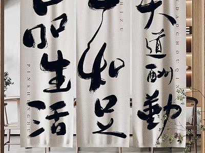 Traditional Chinese Calligraphy Curtain With Cultural Characters For Home Decoration 3d model