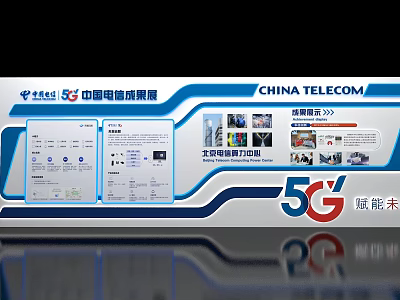 Photo Check-in Spot at China Telecom 5G Smart Exhibition with Digital Screens and Tech Displays 3d model