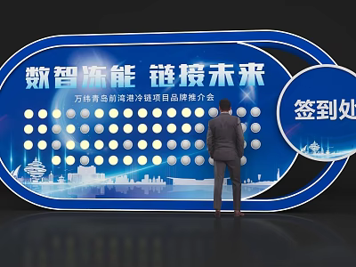 Check-in with Sign-in Buttons at Wanwei Qingdao Huangdao Cold Chain Project Brand Promotion Event 3d model