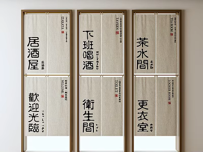 Japanese Style Kitchen Curtains with Wooden Frames Fabric Material Featuring Chinese Character Calligraphy Room Divider 3d model