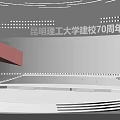 Stage Design for Kunming University of Science and Technology 70th Anniversary Celebration
