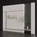 Modern Minimalist Company Reception With Huijiang Shiye Logo Grid Partition And Plant Vase