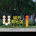 Outdoor Sculpture In Chengkai Community Promoting Party Building With Core Socialist Values At Night