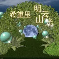 Decorative Event Entrance With Greenery Arch Glowing Spheres Moon Clouds And Mountain Light In Xiwangli