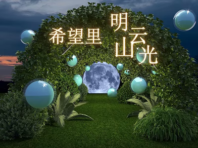 Decorative Event Entrance With Greenery Arch Glowing Spheres Moon Clouds And Mountain Light In Xiwangli 3d model