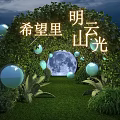 Decorative Event Entrance With Greenery Arch Glowing Spheres Moon Clouds And Mountain Light In Xiwangli