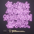 Creative Neon Lighting Combinations with Custom Text for Modern Home Decor