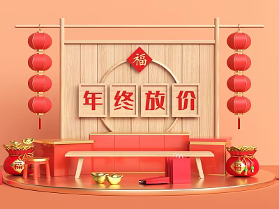 Creative New Year Promotional Booth 3d model