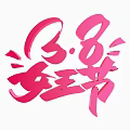 Creative March 8th Women's Day Design Featuring Pink Stylish Celebration Graphics