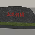 Gray Textured Landscape Rock With Ocean Park Inscription On Grass Lawn Base
