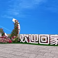 Outdoor Welcome Home Scene With Flower Decorations And Moon Shaped Structure
