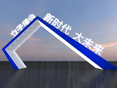 Blue And White Archway With Licheng Decoration For New Era Bright Future In Outdoor Sky 3d model
