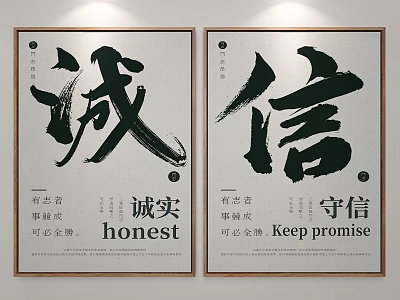 Chinese Calligraphy Works Featuring Cheng And Xin Characters With Honest And Keep Promise Themes 3d model