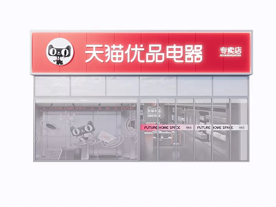 Tmall Premium Electrical Appliances Retail Store Offering Quality Electrical Products 3d model