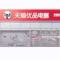 Tmall Premium Electrical Appliances Retail Store Offering Quality Electrical Products