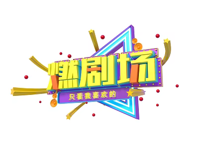 Ran Theater Platform For Watching Only Favorite Shows With Colorful Stars And Coins 3d model