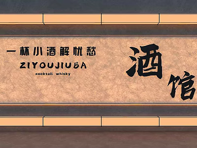 Ziyoujiugu Tavern Sign with Traditional Chinese Characters Cocktail and Whisky 3d model