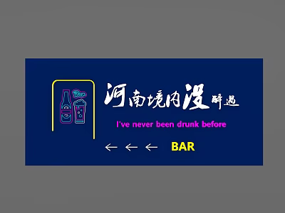 Bar Themed Wall Decor With I've Never Been Drunk Before Text And Wine Bottle Graphics 3d model
