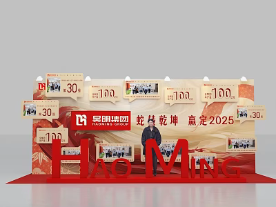 Shenming Group 30th Anniversary 2025 Ceremony With Display Boards Red Carpet Figure 3d model