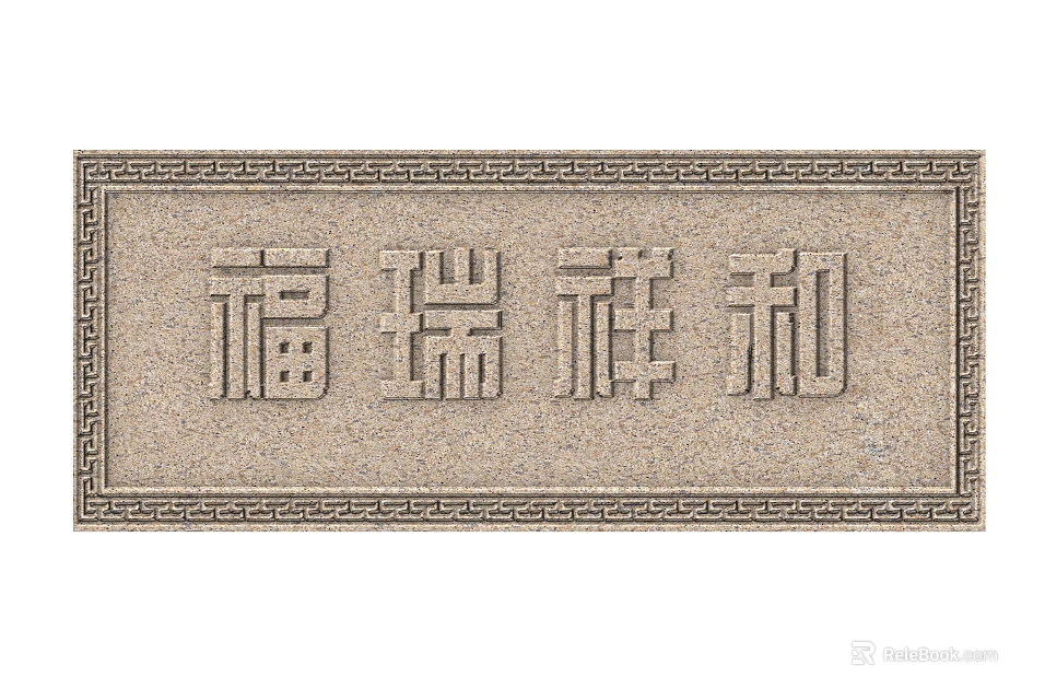 Traditional Stone Carving Architectural Plaque With Chinese Characters And Intricate Border Design 3d model 